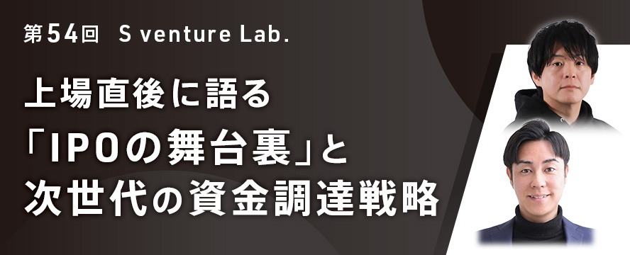 第54回スタートアップイベント