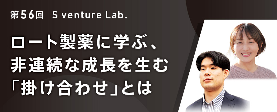 第56回スタートアップイベント