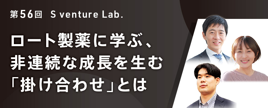 第56回スタートアップイベント