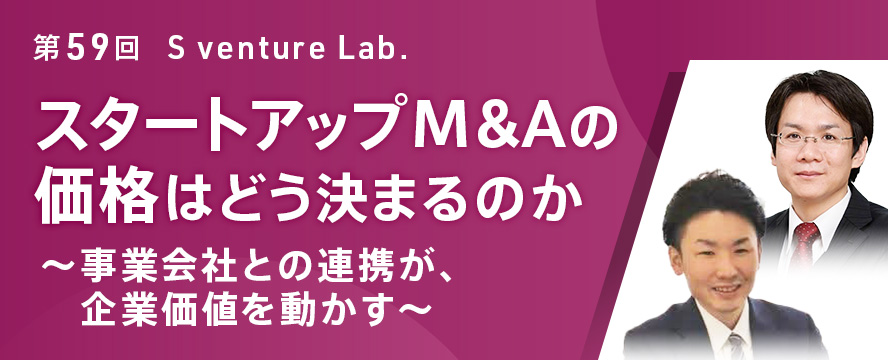 第59回スタートアップイベント