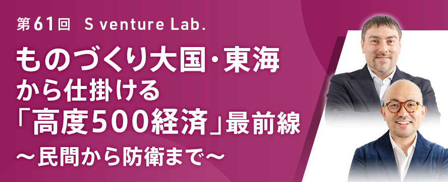 第61回スタートアップイベント