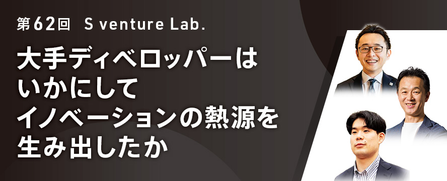 第62回スタートアップイベント