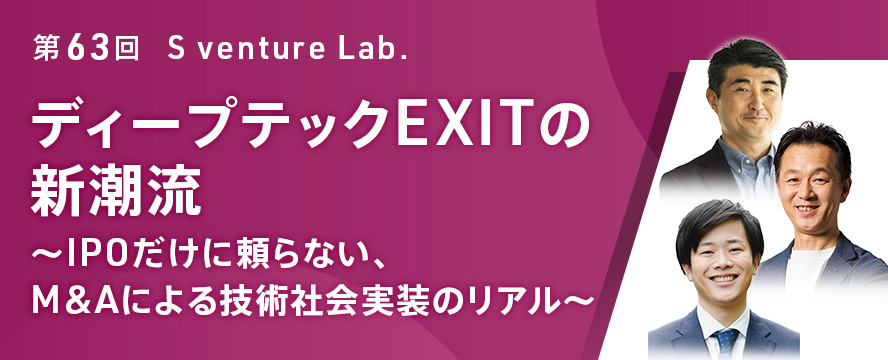 第63回スタートアップイベント