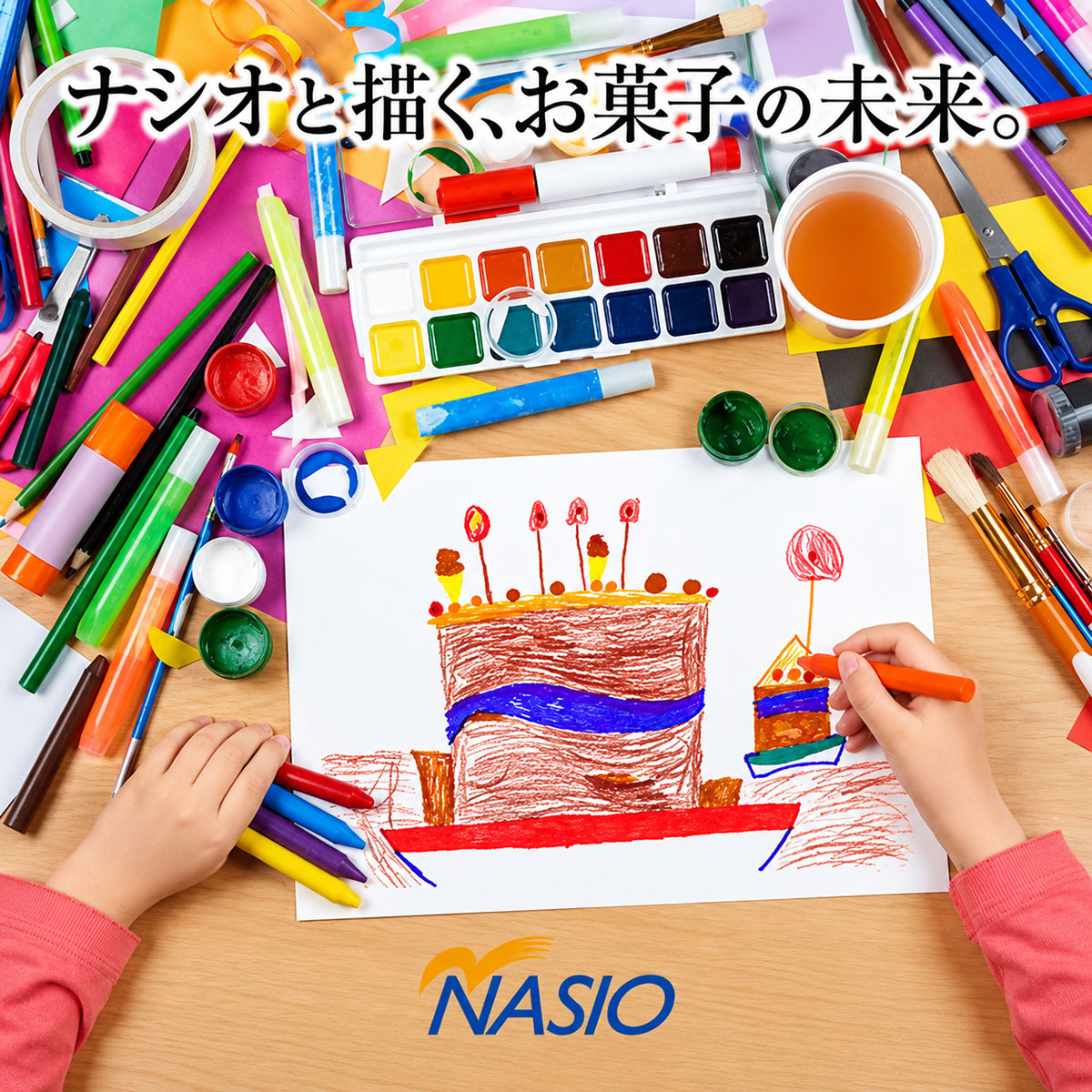 お菓子を通じて幸せを届けるナシオ（同社ホームページより）