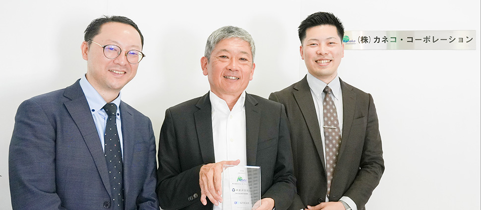 株式会社カネコ・コーポレーション 代表取締役会長 金子 博一 氏、ストライク鵜沼、ストライク田辺