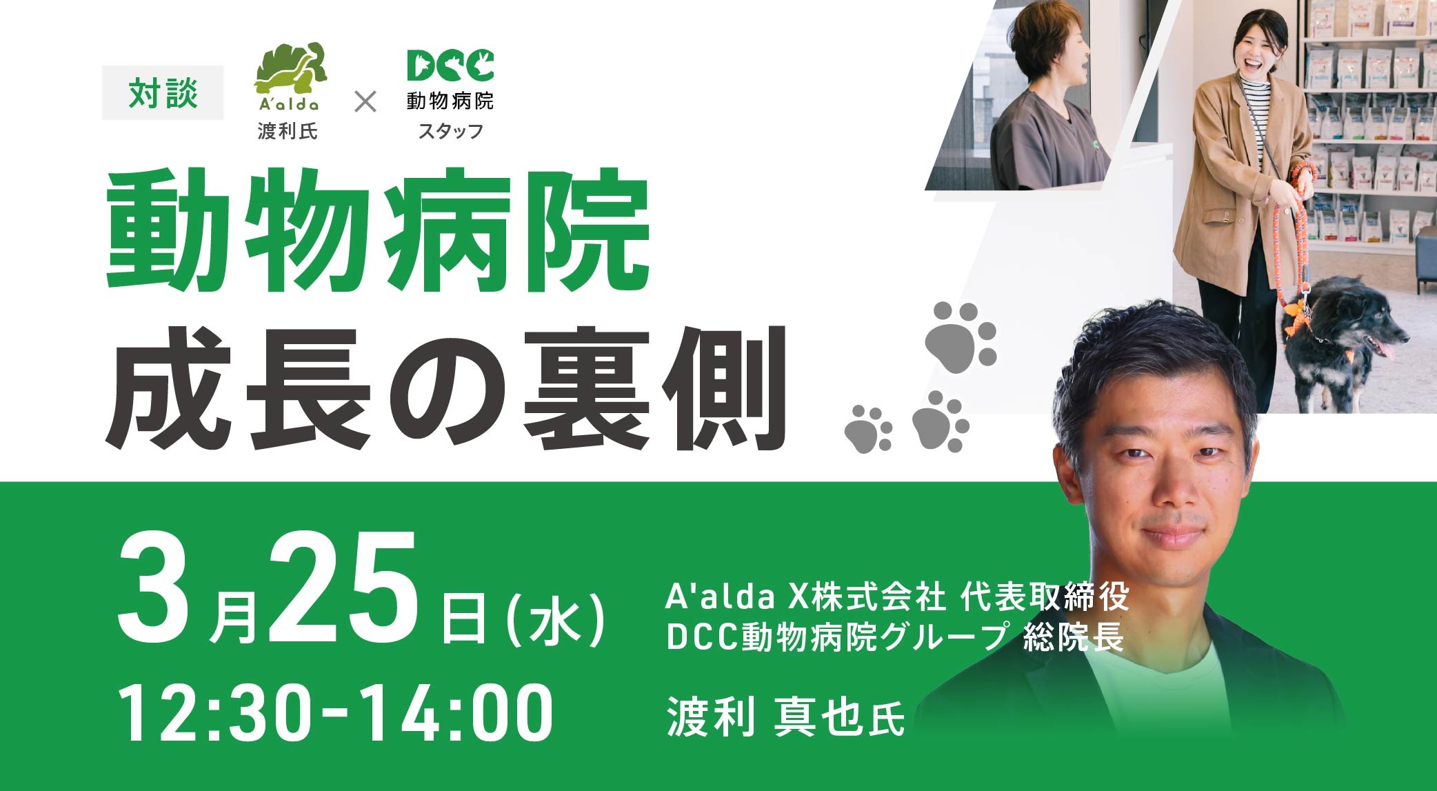 動物病院成長の裏側