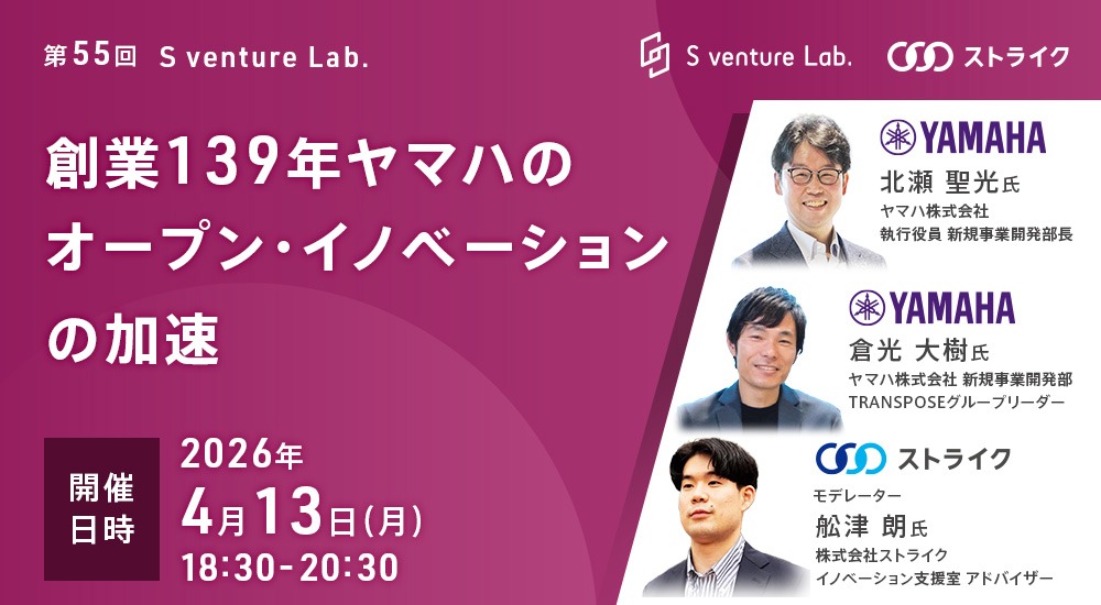 第55回　S venture Lab.