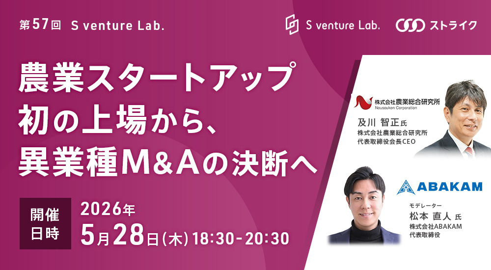 第57回 S venture Lab.