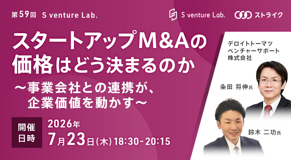 第59回　S venture Lab.