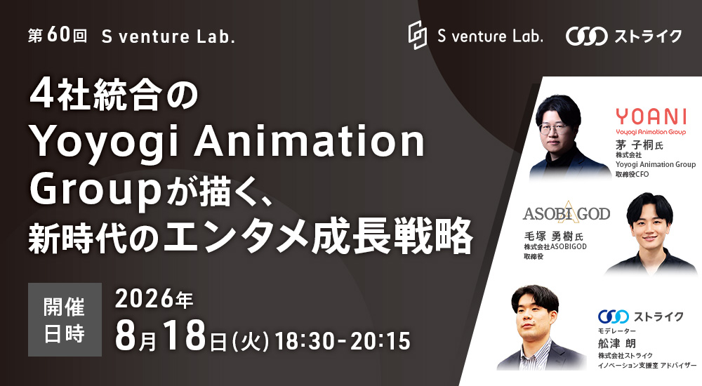 第60回 S venture Lab.