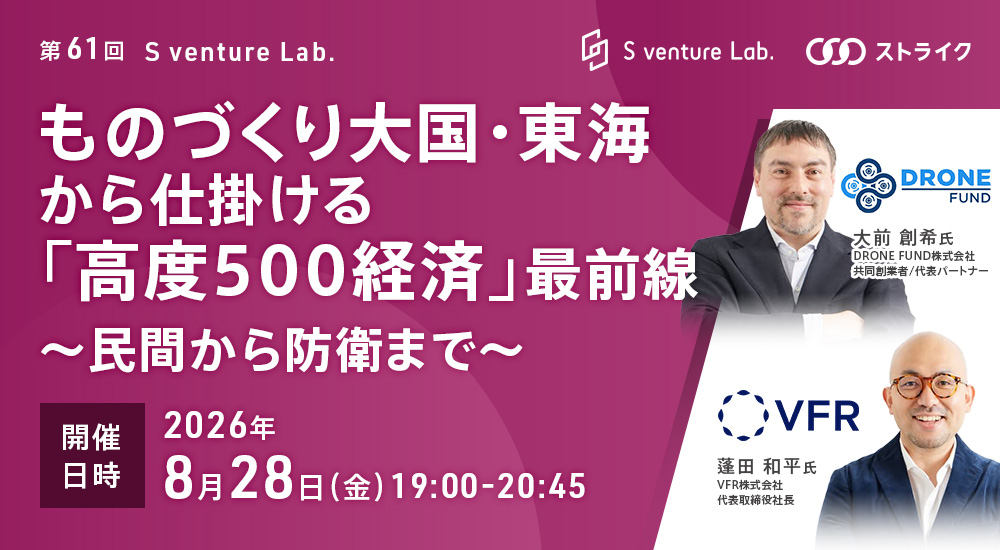 第61回 S venture Lab.