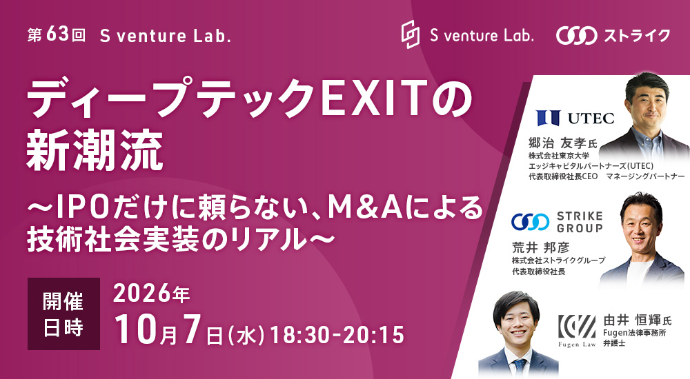 第63回　S venture Lab.