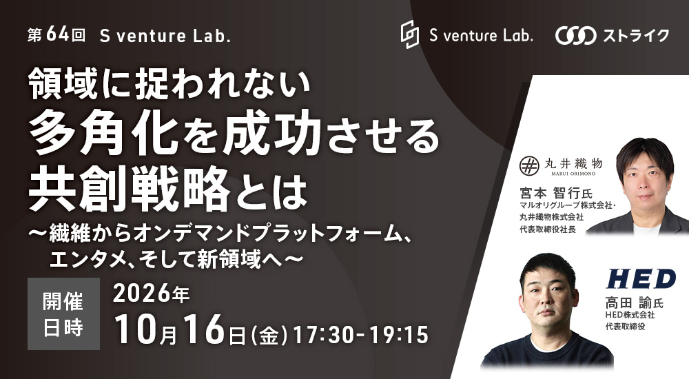 第64回　S venture Lab.