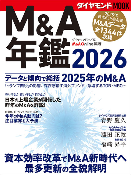 M&A年鑑2026