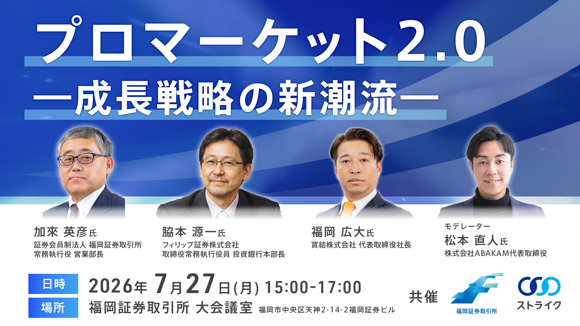 プロマーケット2.0 ―成長戦略の新潮流―