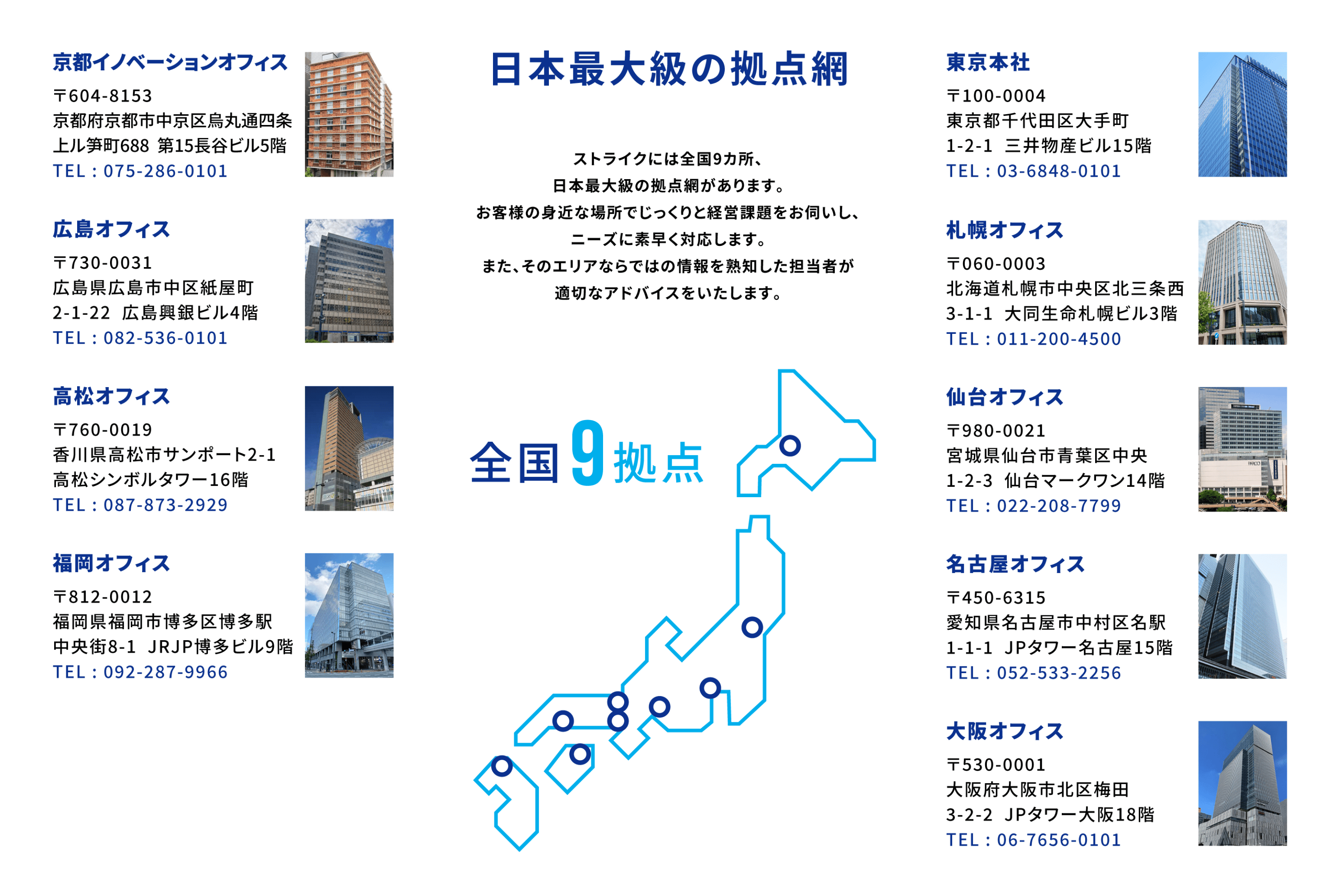 日本最大級の拠点網