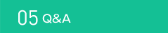05 Ｑ＆Ａ