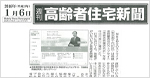 高齢者住宅新聞