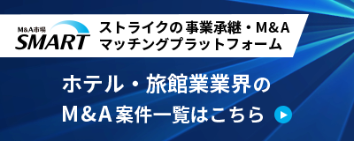 ストライクの事業承継・M&Aマッチングプラットフォーム「SMART」