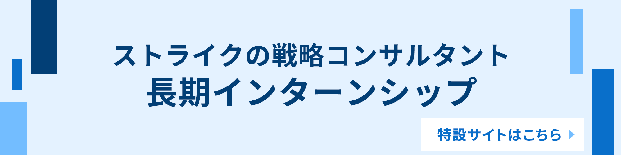 インターンシップバナー